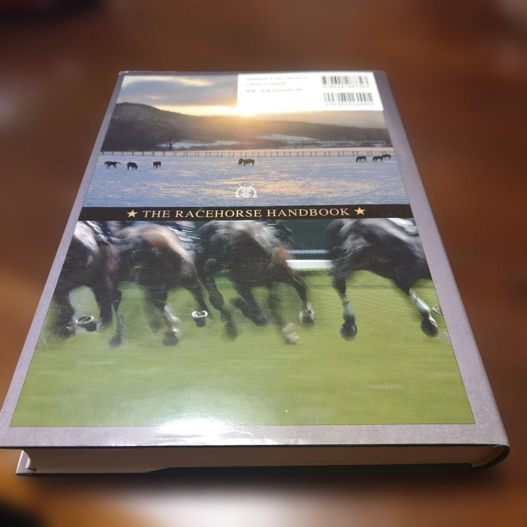 競走馬ハンドブック