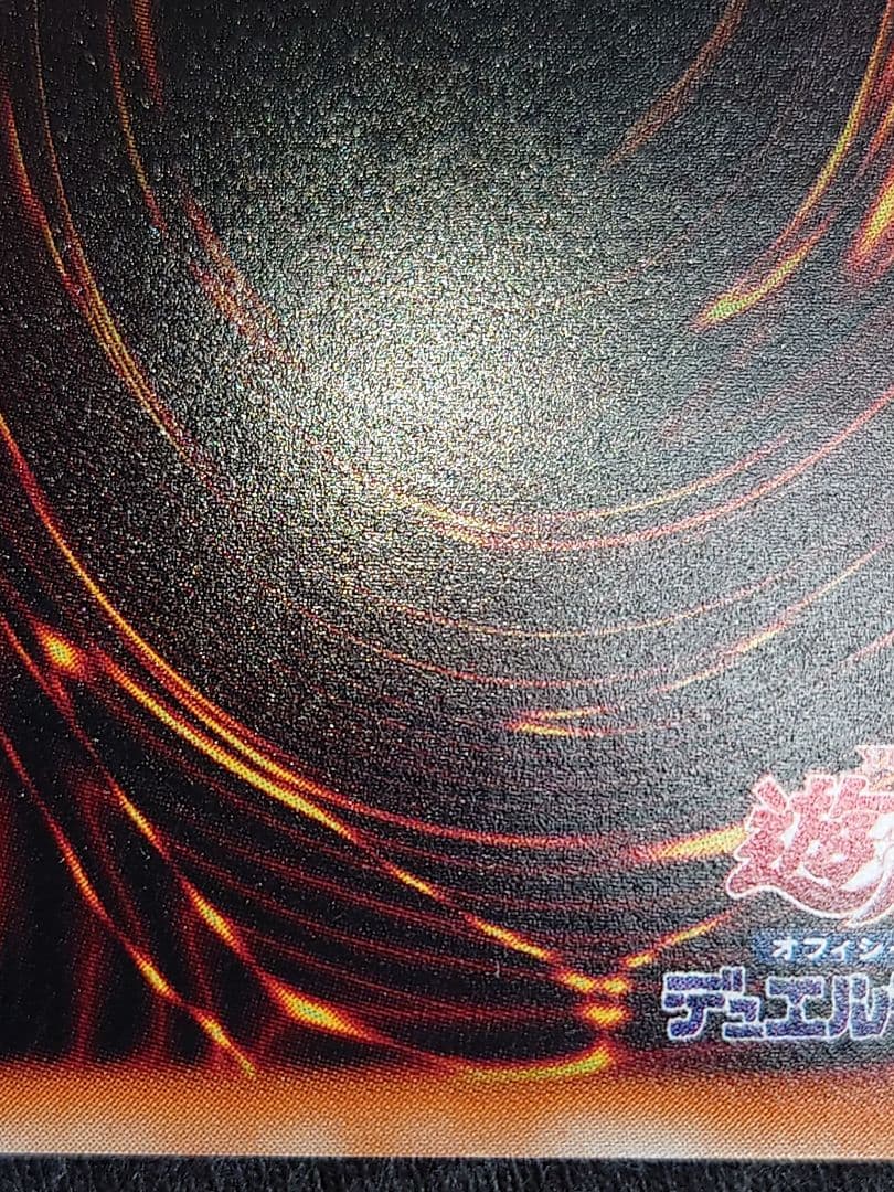 真紅眼の黒竜 レッドアイズブラックドラゴン レリーフ アルティメット ななり