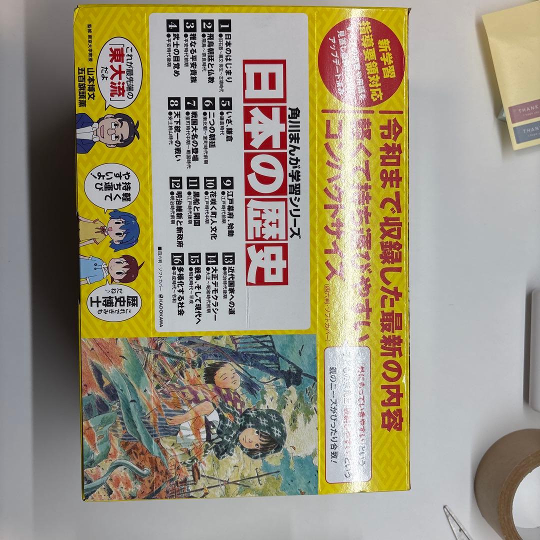 H*e様 角川まんが学習シリーズ 日本の歴史 全16巻定番セット