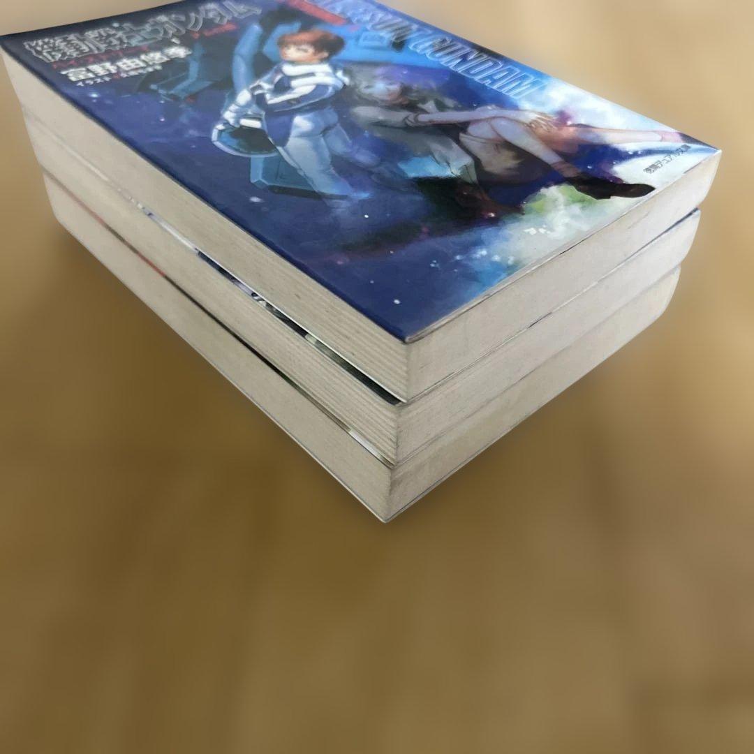 全初版 機動戦士ガンダム 富野由悠季 ハイ・ストリーマー 全3巻