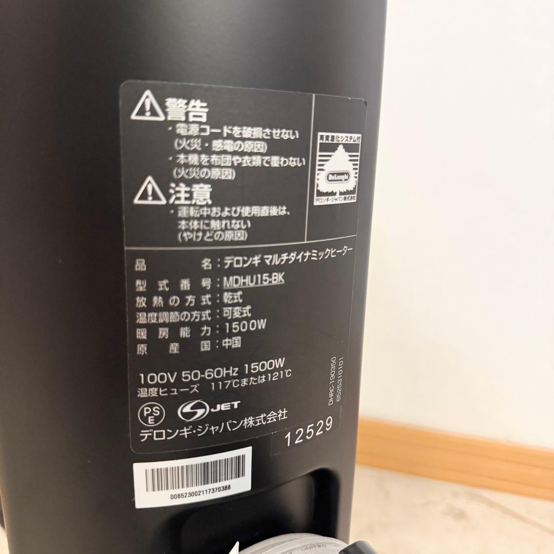 【専用出品】デロンギ マルチダイナミックヒーター MDHU15-BK リモコン