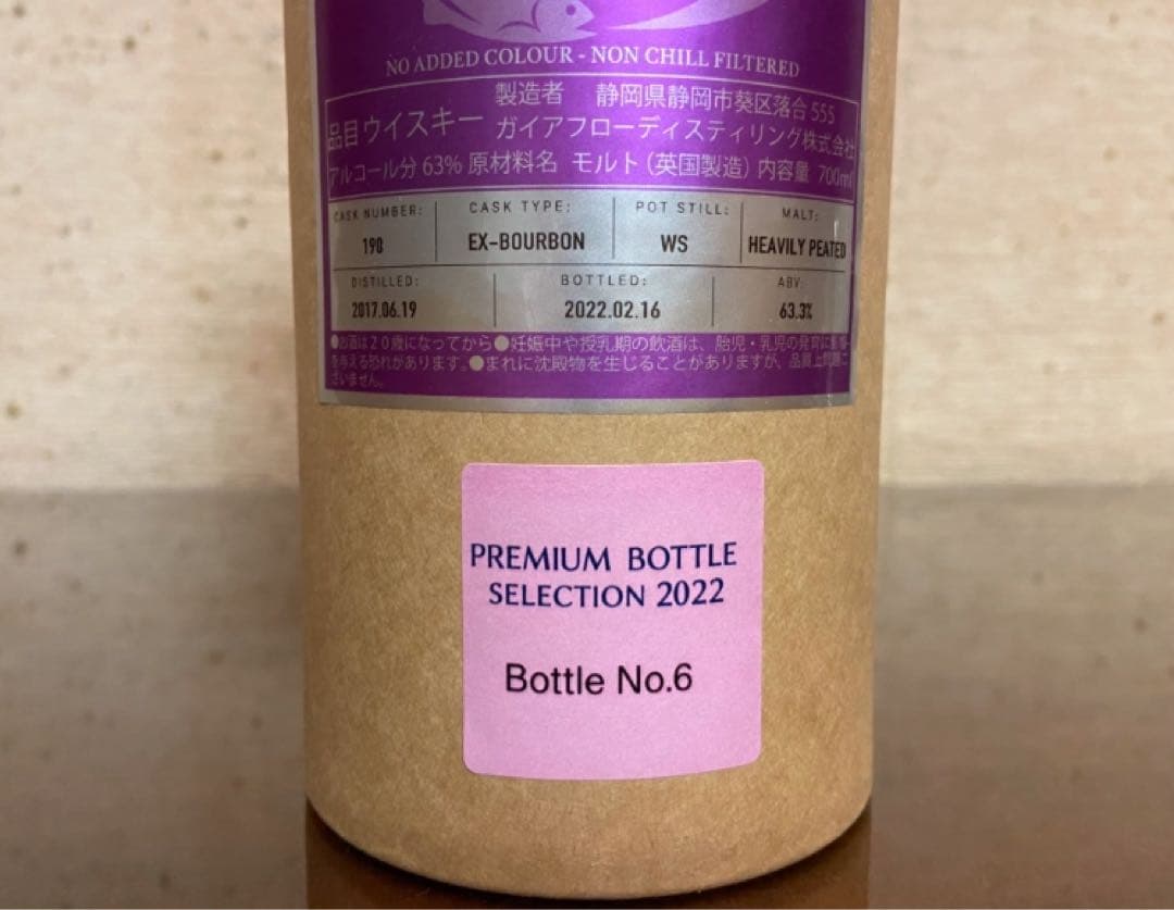限定品 ガイアフロー 2022プレミアムボトルセレクション NO6