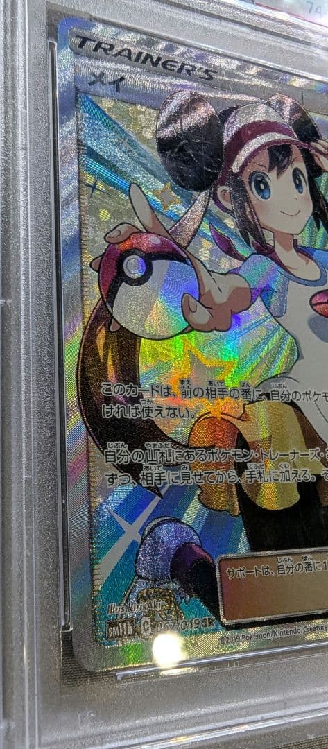 メイ SR PSA10 067/049
