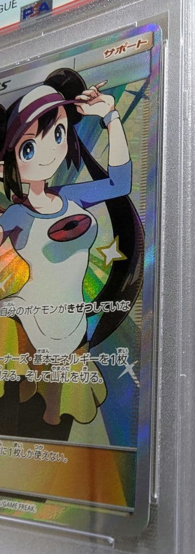 メイ SR PSA10 067/049