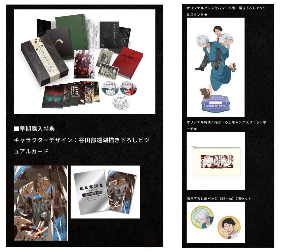 鬼太郎誕生 ゲゲゲの謎 豪華版Blu-ray アニメイト版 他