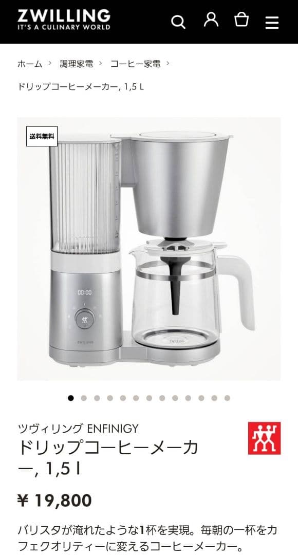 【定価19800円】ツヴィリング コーヒーメーカー 1.25L エンフィニジー