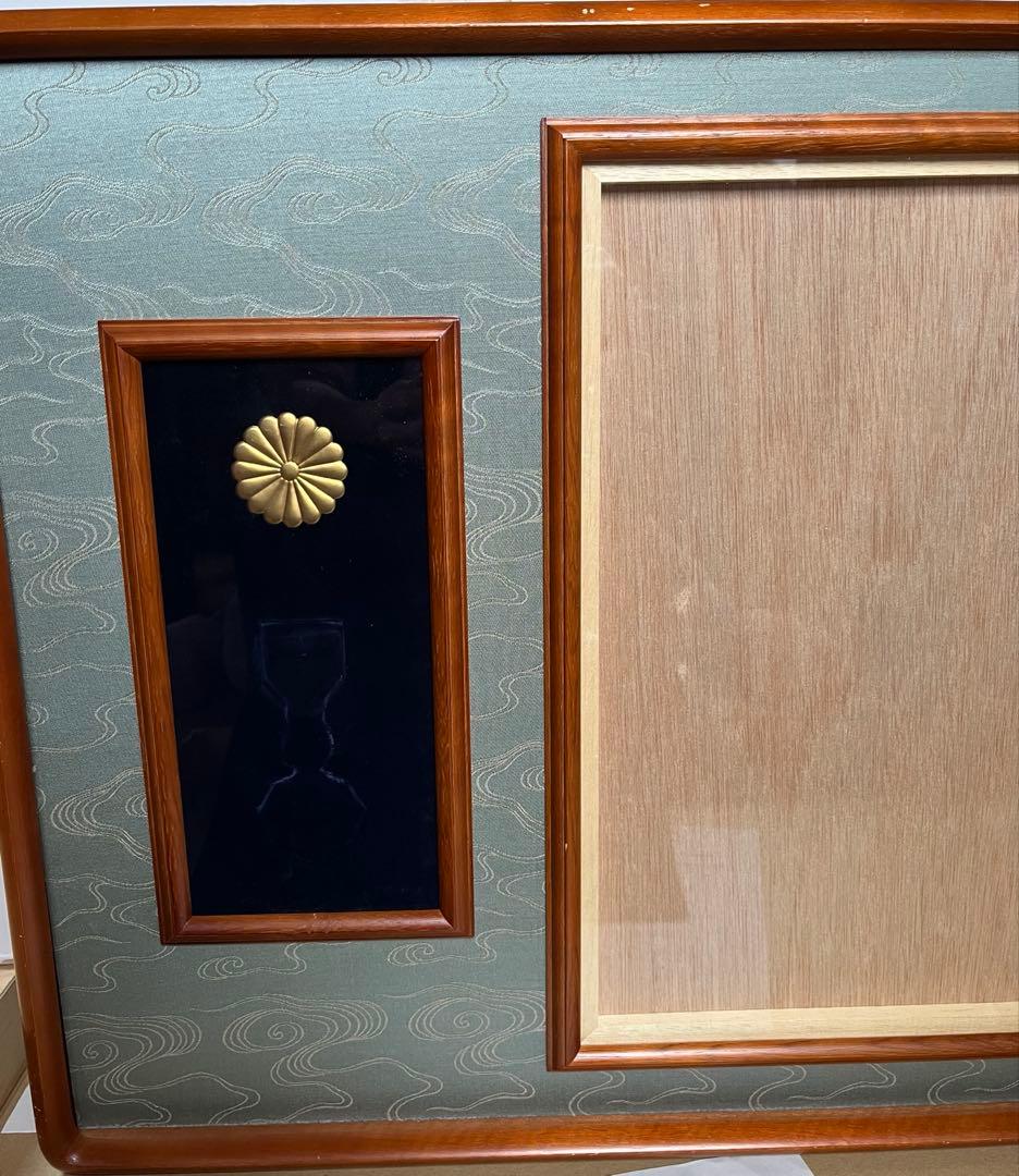 叙勲額　叙勲用額縁　額縁　フレーム　菊の御紋　叙勲記念　勲章