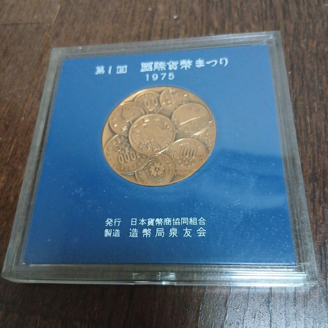 造幣局発行記念メダル4点