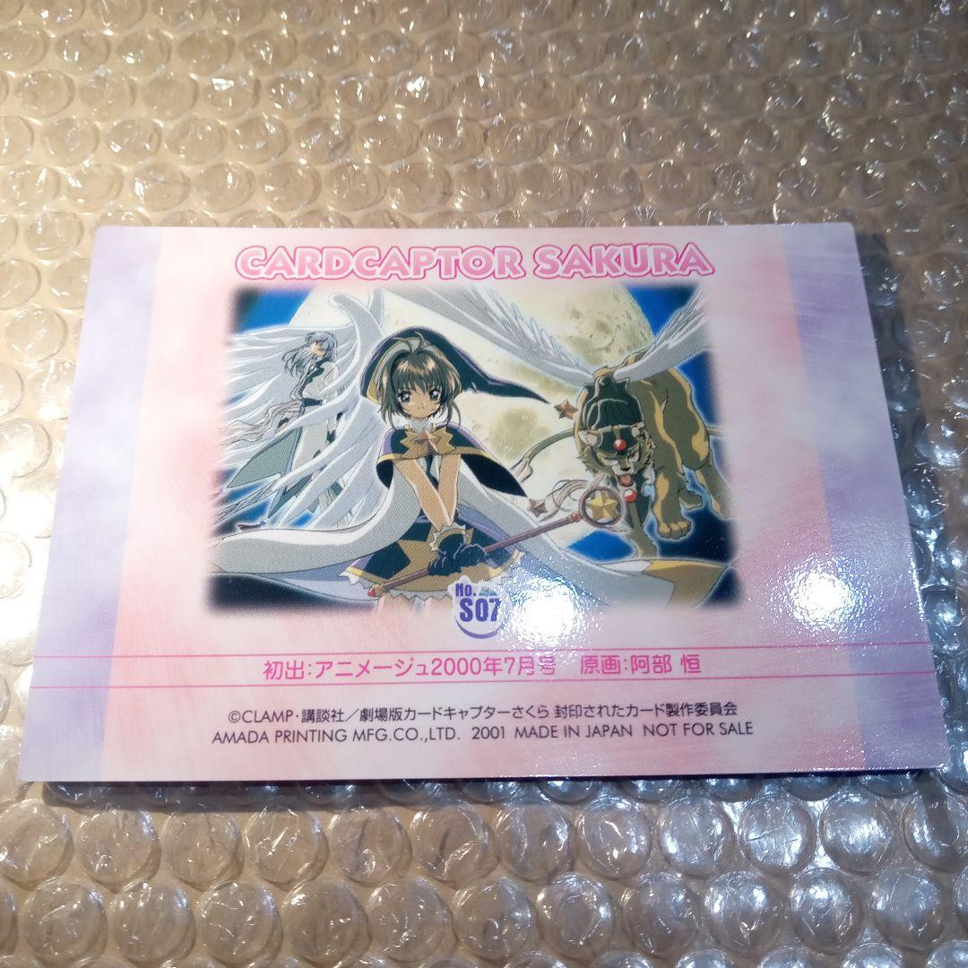 s07　カードキャプターさくら　劇場版　封印されたカード　木之本桜　大道寺知世