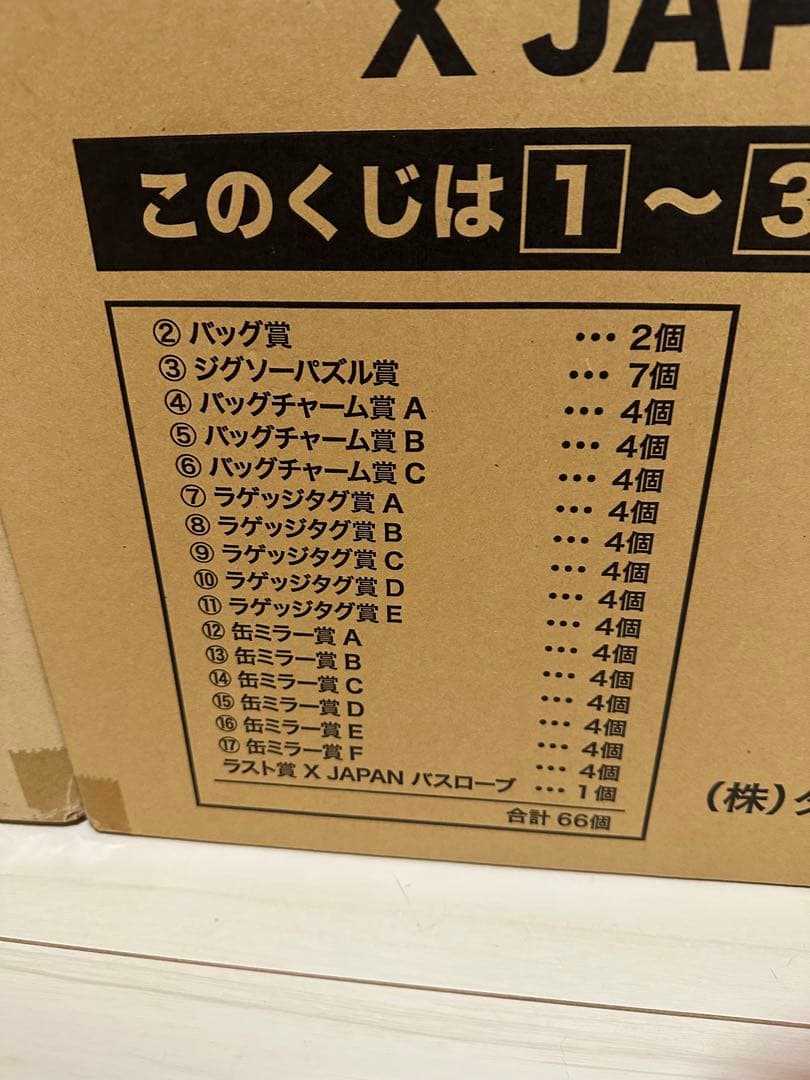X JAPAN くじセット 未開封