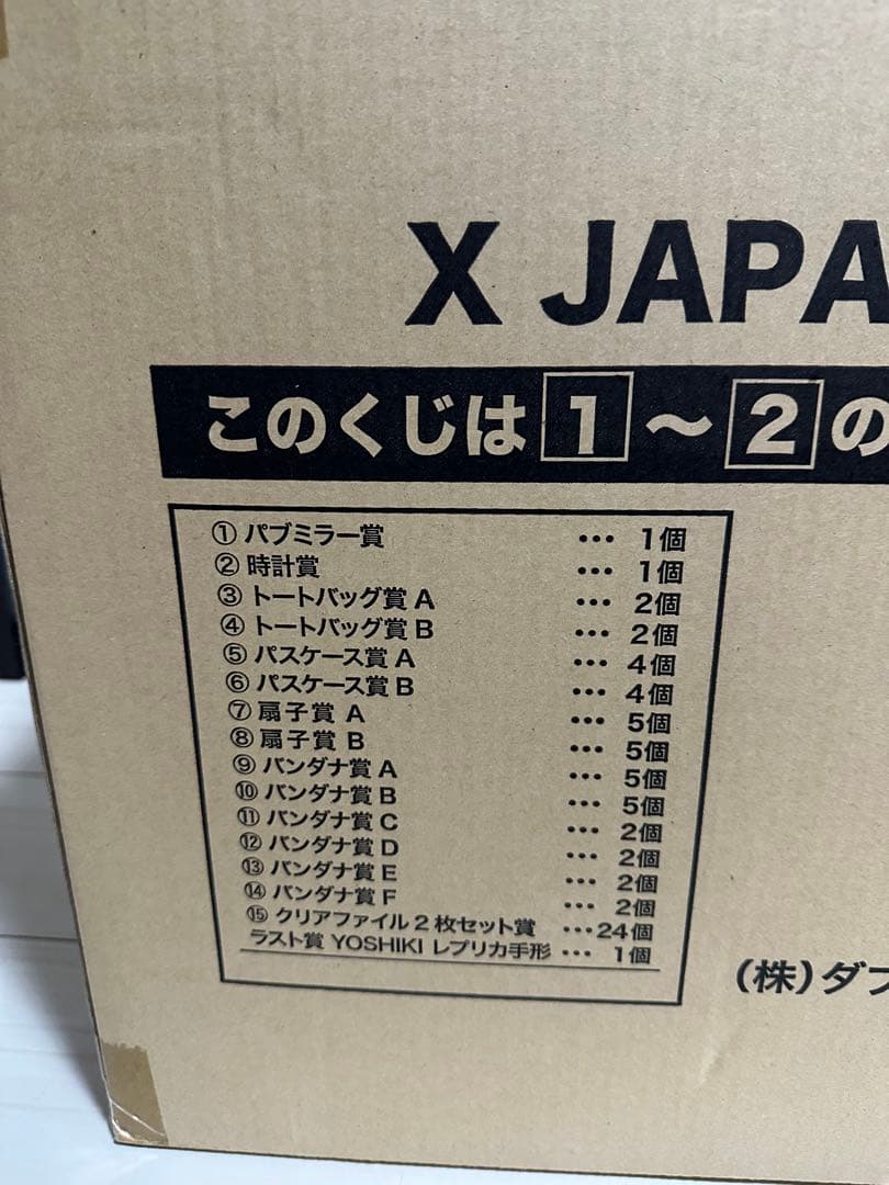 X JAPAN くじセット 未開封