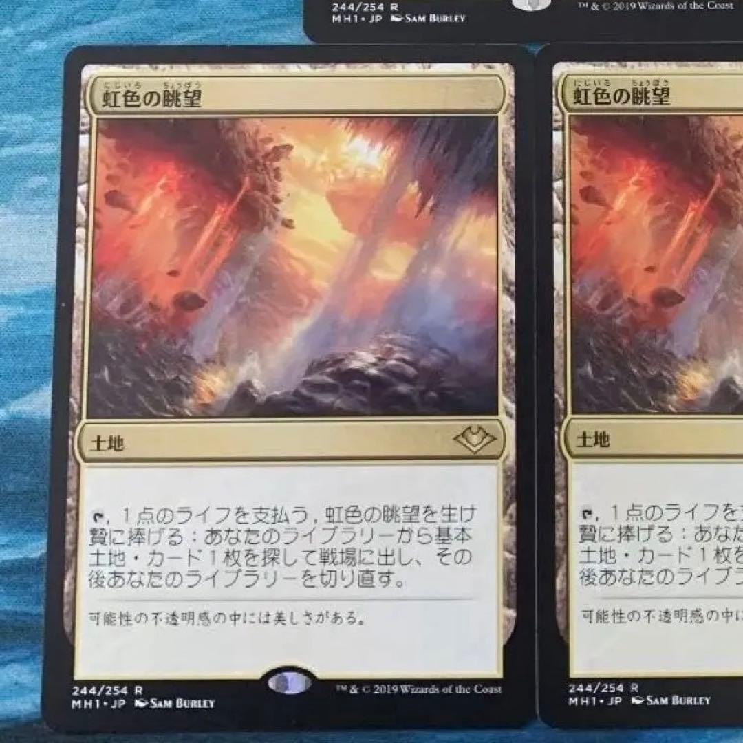 MTG 2枚 虹色の眺望