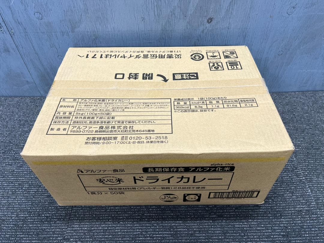 全国送料無料◆アルファー食品◆保存食ドライカレー50袋◆非常食防災災害アウトドア