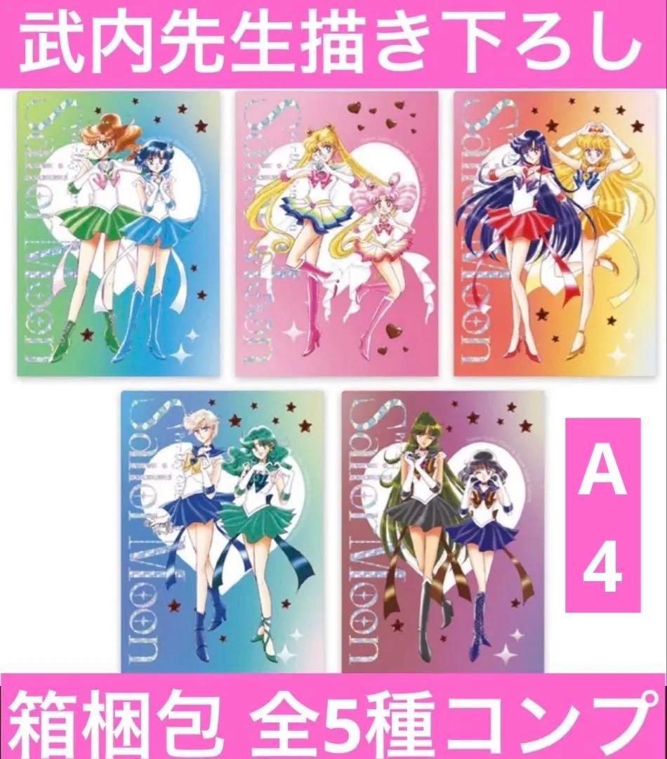 セーラームーン 2025ワタシを輝かせるプリズムなひと粒 クリアファイル全5種