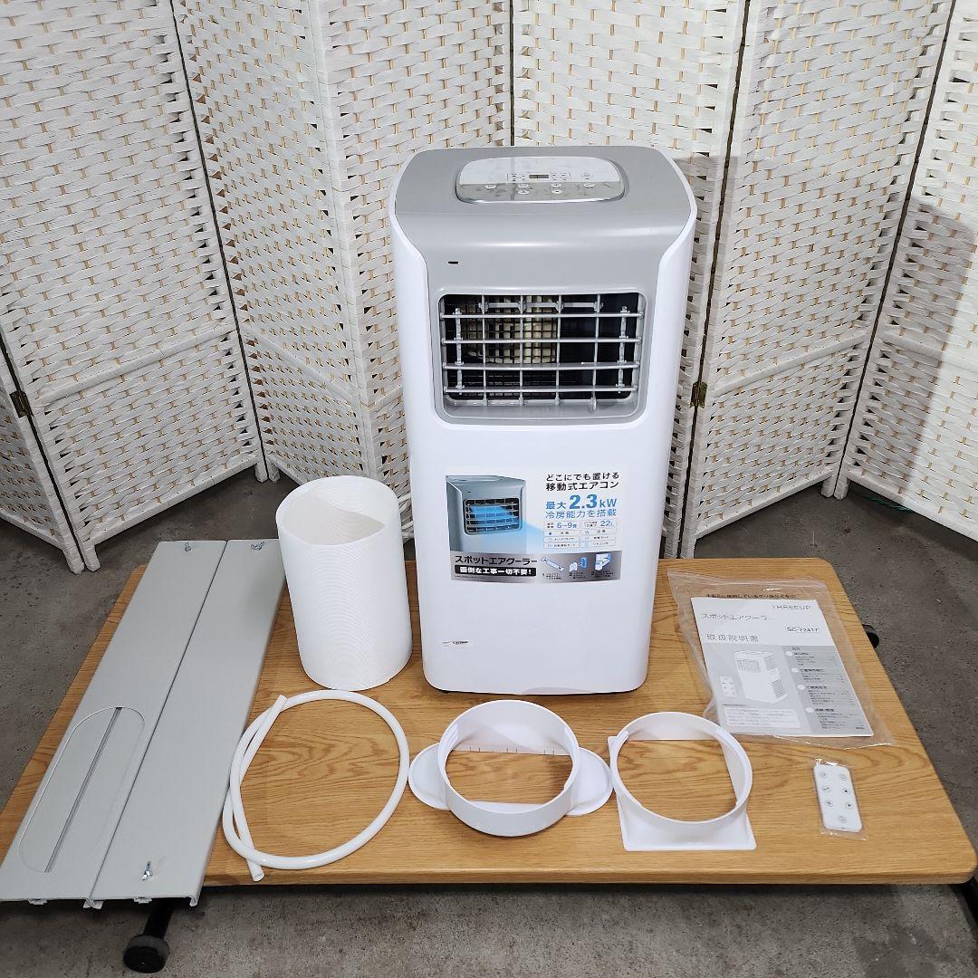 THREEUP スポットエアクーラー SC-T2417（2024年製）