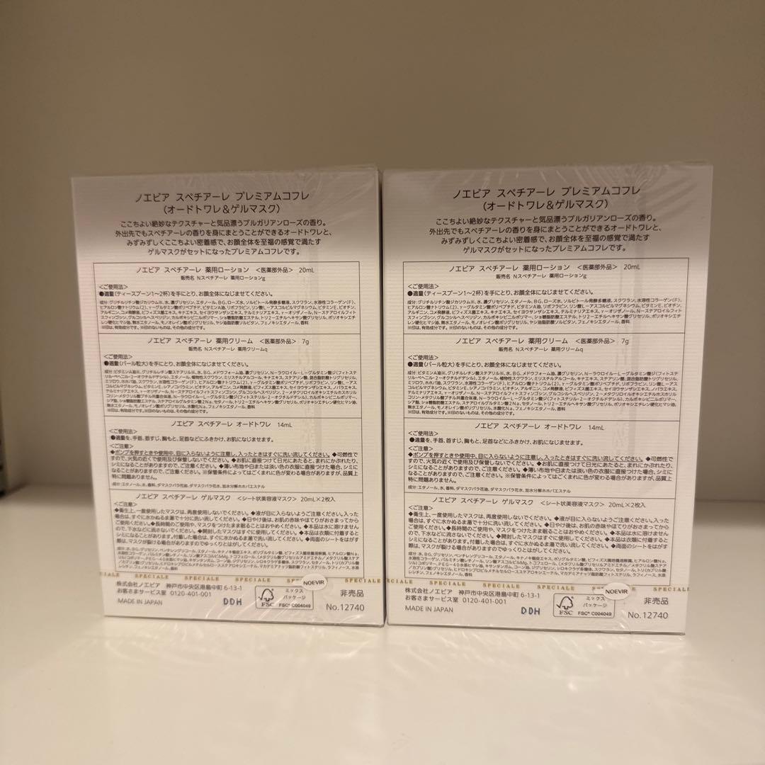 ノエビア スペチアーレ プレミアムコフレ(ゲルマスク&セラムヘアミルク)2セット