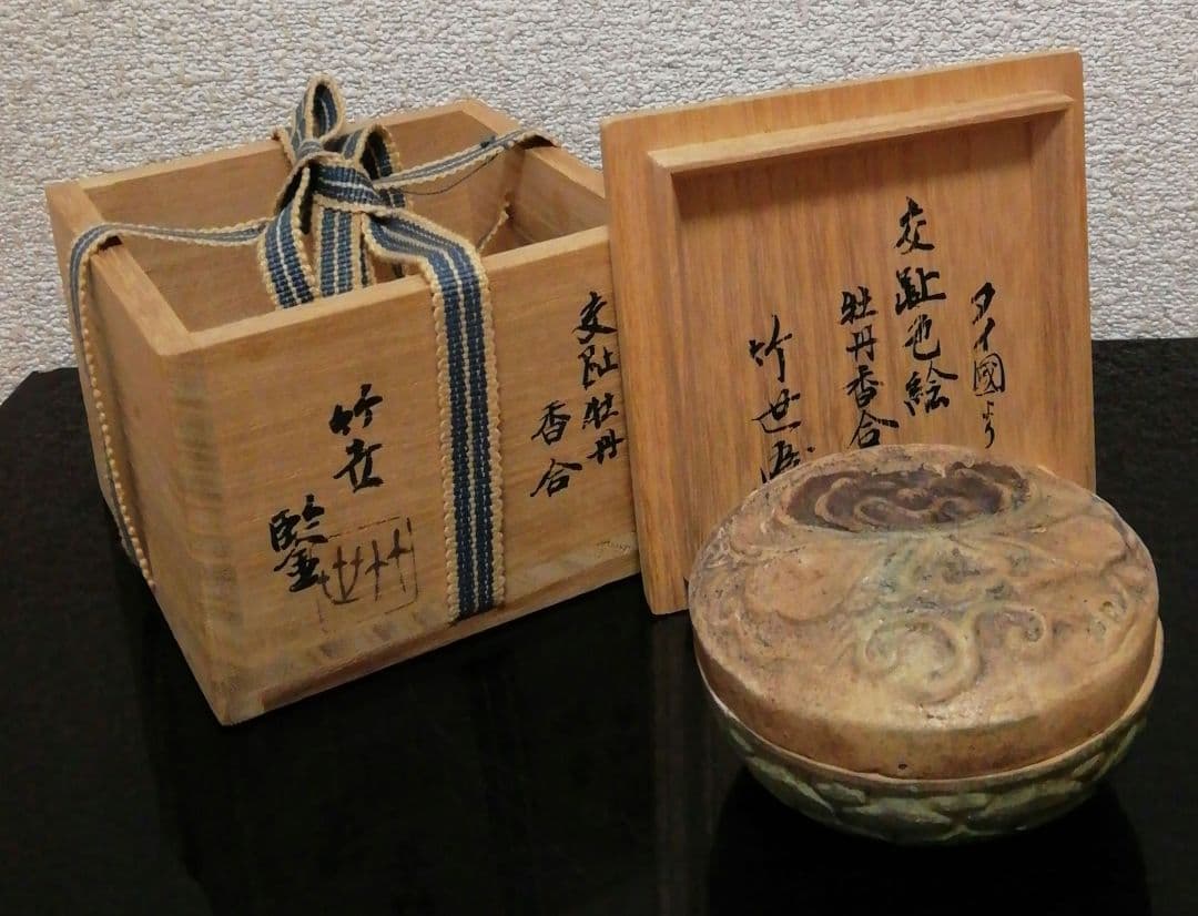竹世書付　交趾　色絵　牡丹　タイ　香合　共箱　茶道具