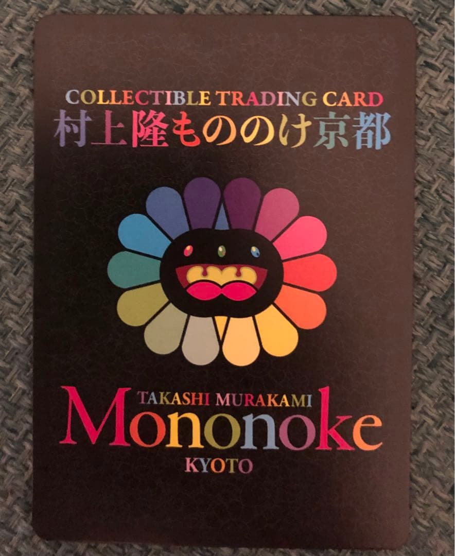 2020 十三代目市川團十郎白猿 襲名十八番  UR 村上隆 もののけ 京都