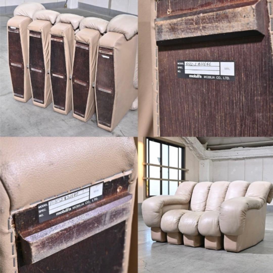 ①最高級 mobilia製 スネークソファ9連セットデセデ de sede