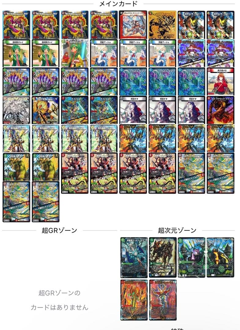 モルトドリームNEXT 覇道 まとめ売り