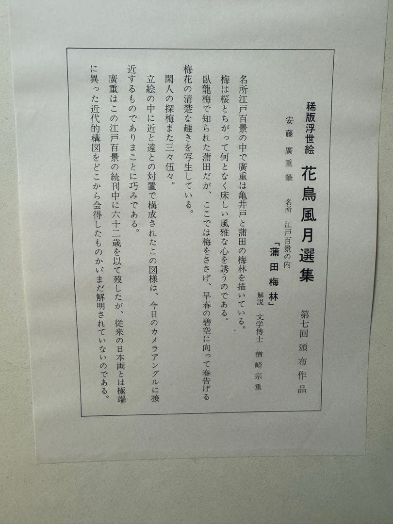 稀版浮世絵　花鳥風月選集