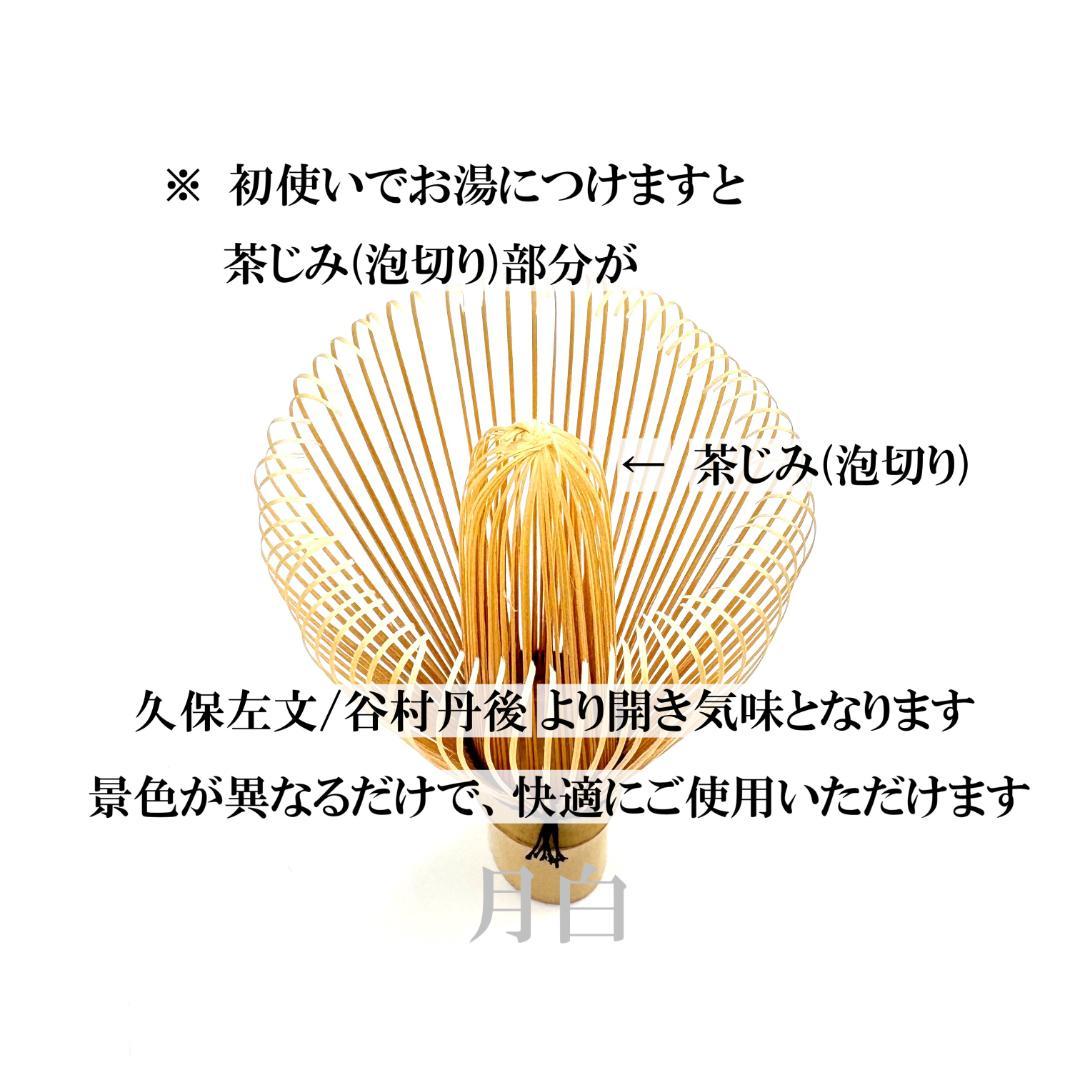 【２本】茶筅 数穂 井上若狭 国産 薄茶 濃茶 茶道 裏千家 茶筌 茶事