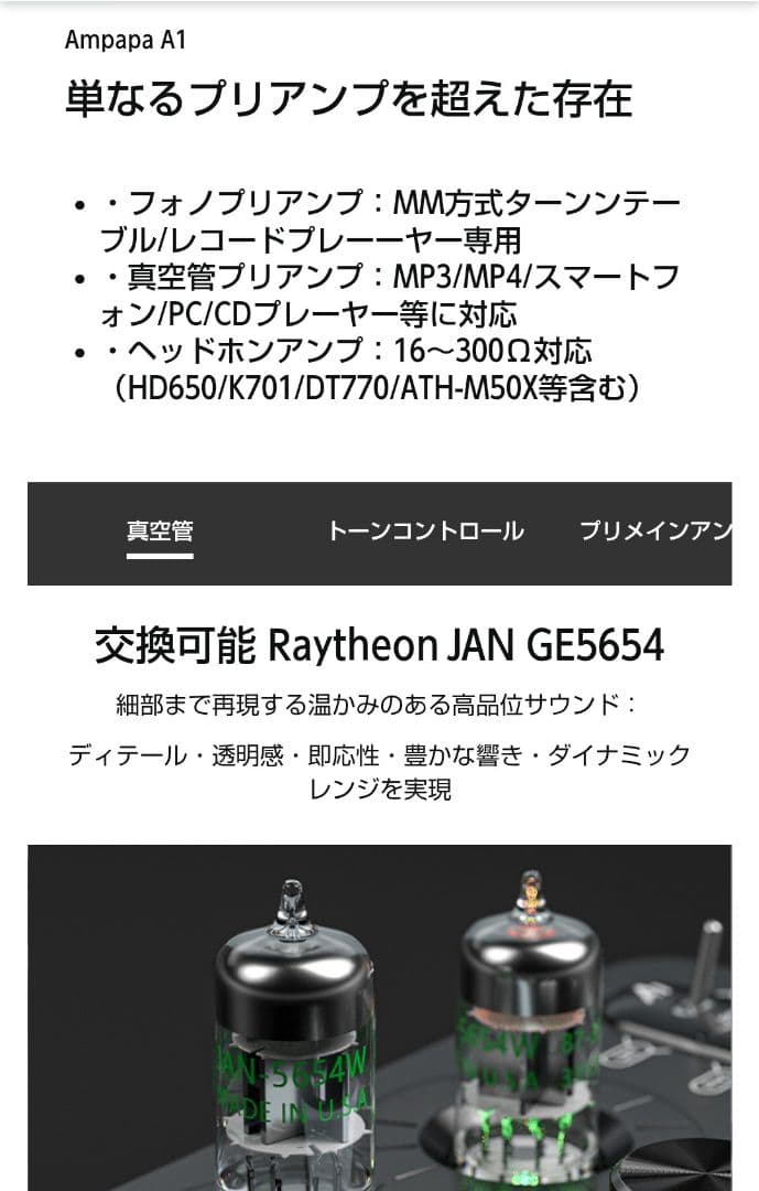 フォノイコライザー、Ampapa A1 Tube Preamp