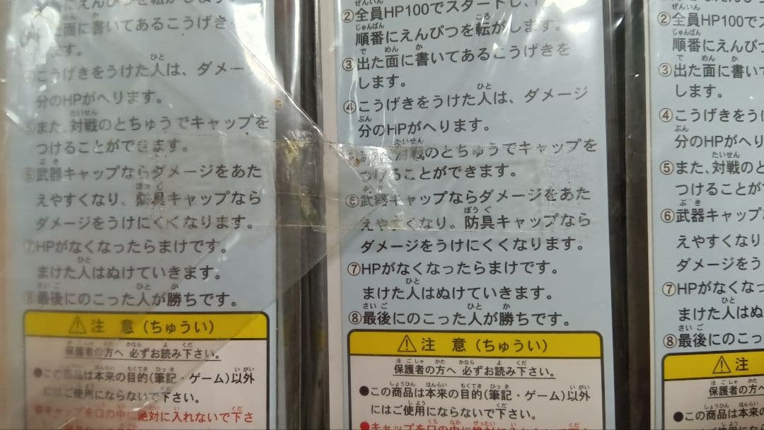 バトエン　未開封　20セット　バトルえんぴつ