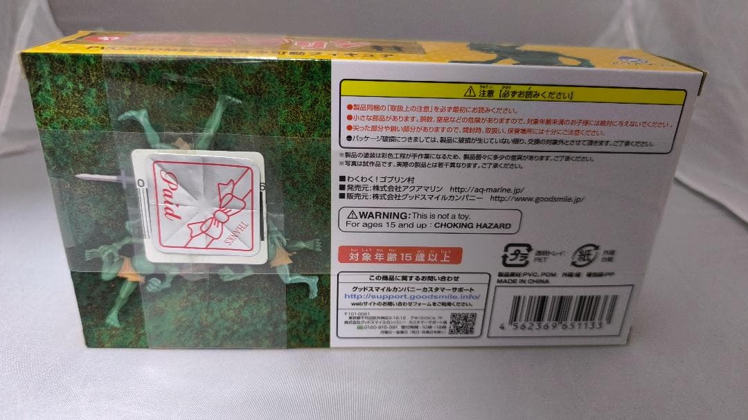 アクアマリン わくわく！ゴブリン村 新品未開封