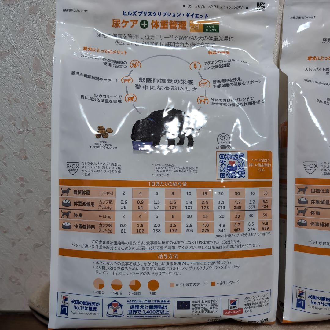 ヒルズ 尿ケア＋体重管理療法食　 3kg 2袋セット