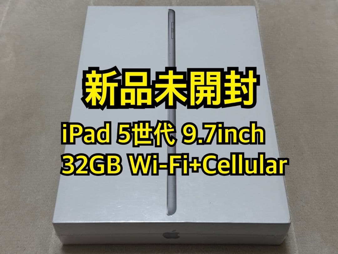 iPad 5世代 9.7inch 32GB Wi-Fi+Cellular