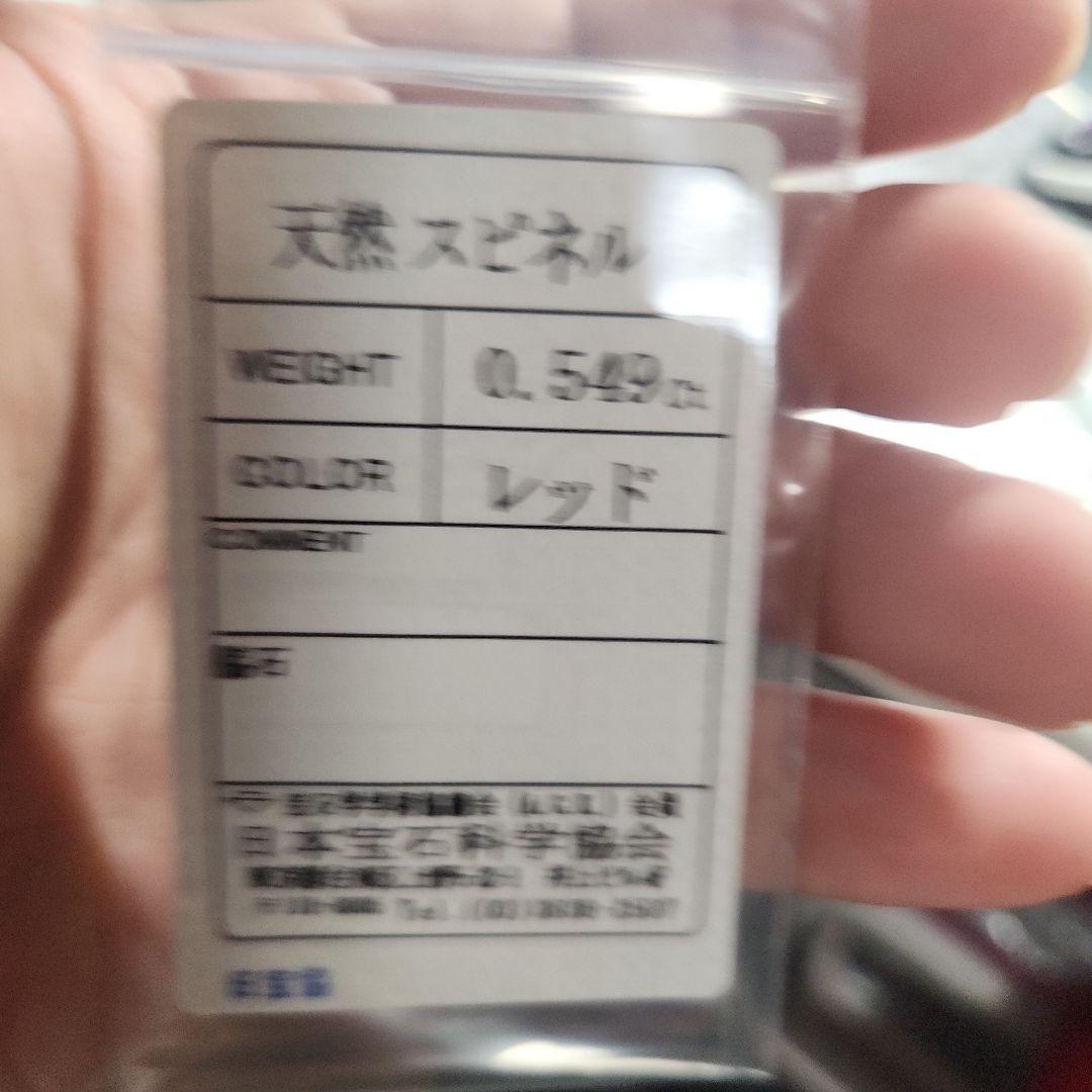 高品質！天然アヤナスピネル 0.549ct