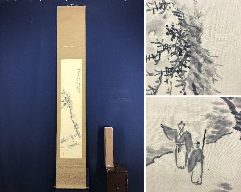 【真作】山田介堂/山水人物図/掛軸☆宝船☆AD-420