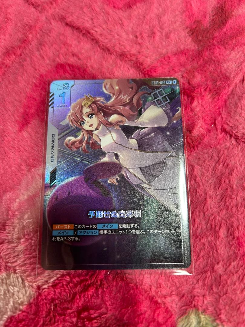 ガンダムカードゲーム　GCG 予期せぬ出来事　C+パラレル