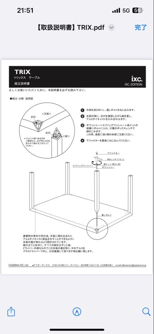 Cassina ixc.TRIXセミオーダーテーブル160×80×72 36万