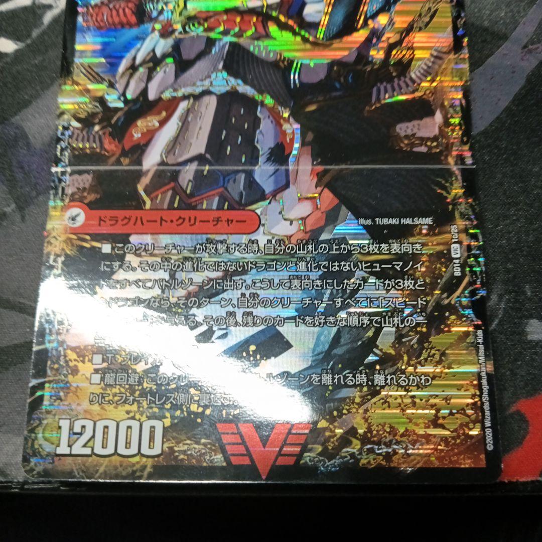 シータモルト　デッキパーツ　ドギラゴンX込み