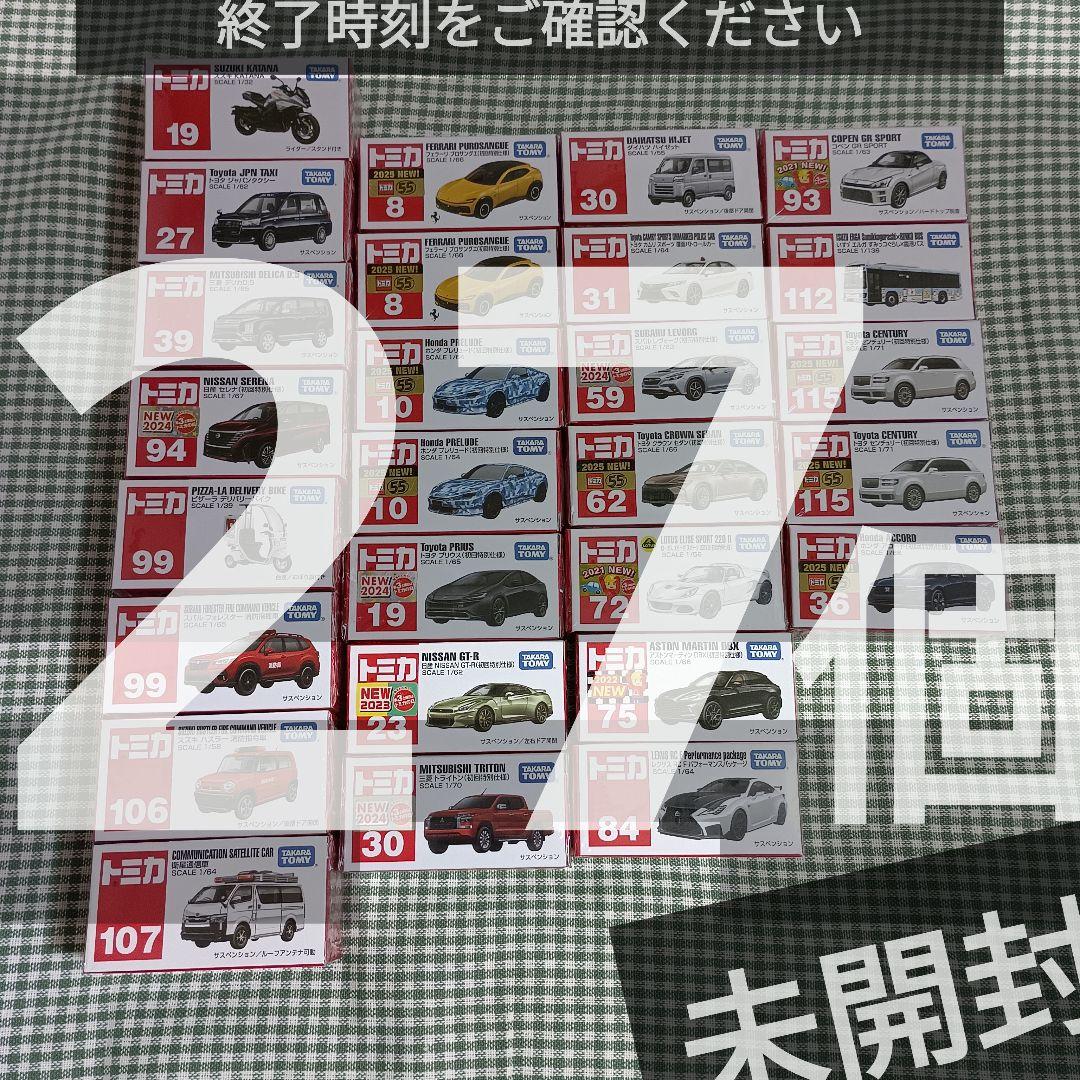 は*ん様 トミカ 27個 セット 初回 通常 ミニカー まとめ売り セット売り