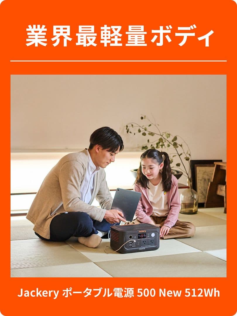 Jackery ポータブル電源 500New 512Wh リン酸鉄 定格500W