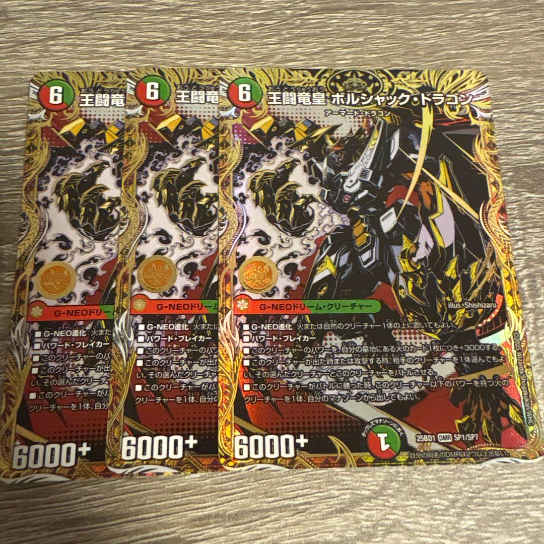 ボルシャックの書 王闘竜皇 ボルシャックドラゴン シークレット 4枚