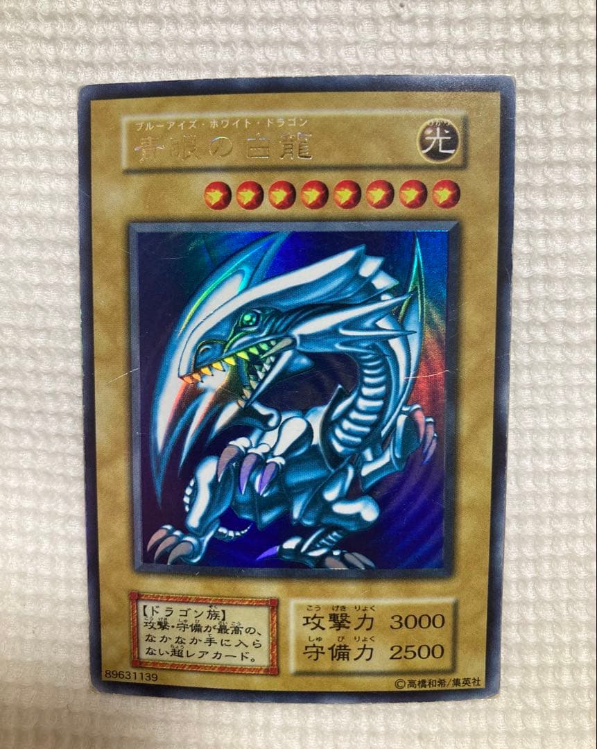 【レインボーネーム】青眼の白龍　初期　ダイヤモンドカット希少エラー　ブルーアイズ