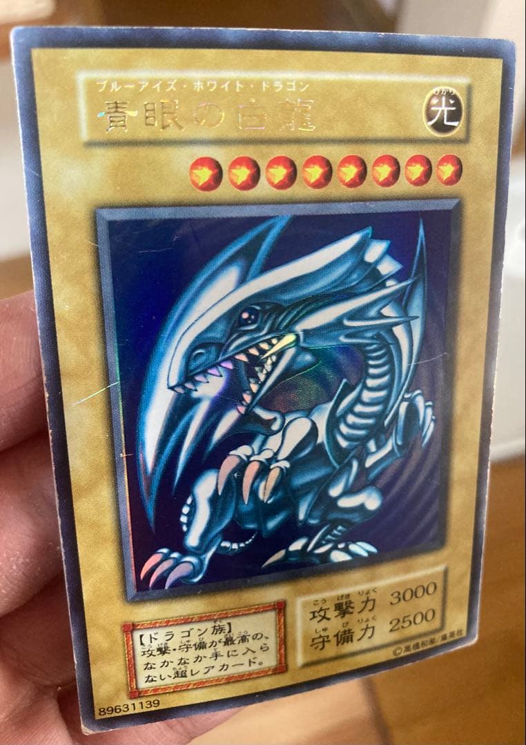 【レインボーネーム】青眼の白龍　初期　ダイヤモンドカット希少エラー　ブルーアイズ