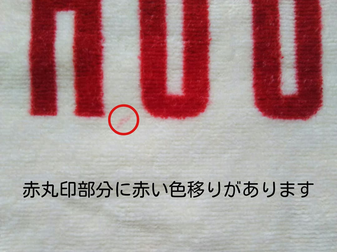 ピンクハウス♪大判バスタオル♪シミあり♪色移りあり♪多分新品？①♪難あり