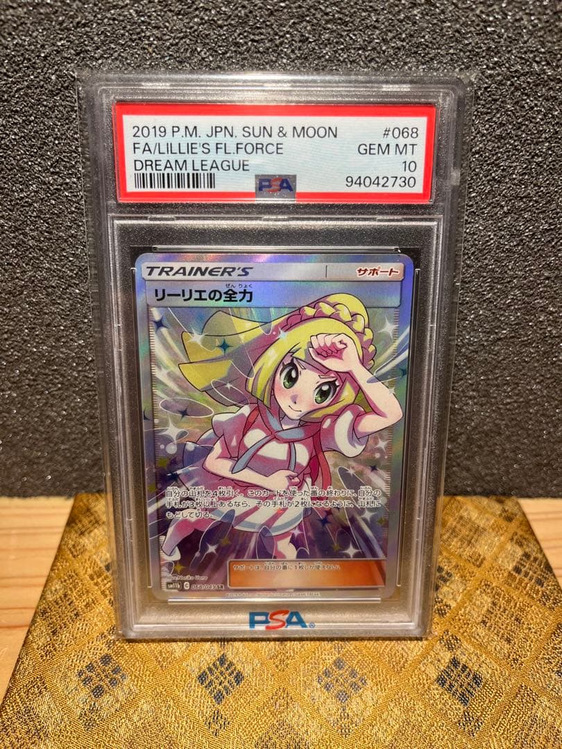 ポ*者様 リーリエの全力 SR psa10