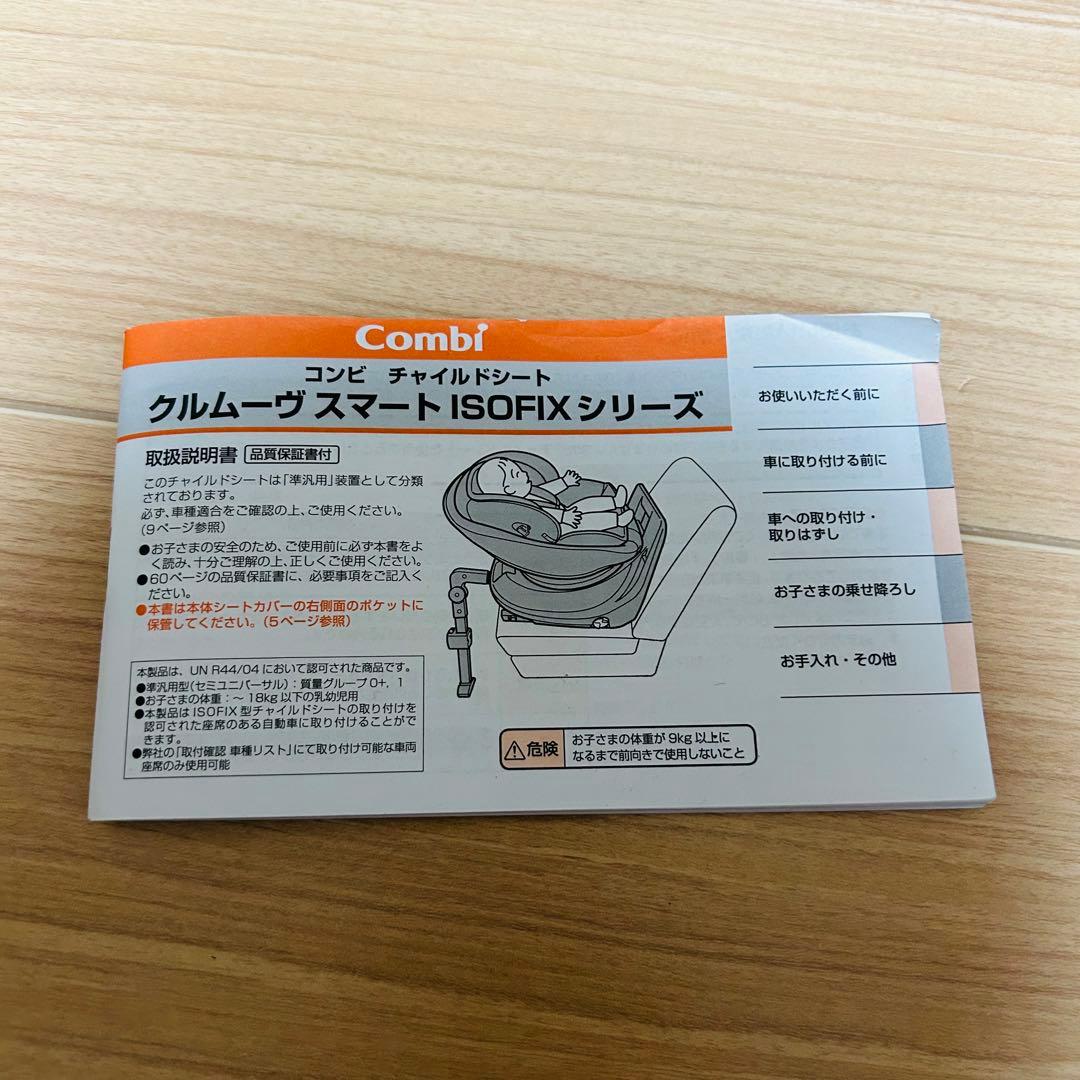 【カバー洗濯済み】combiクルムーヴスマートライトisofix