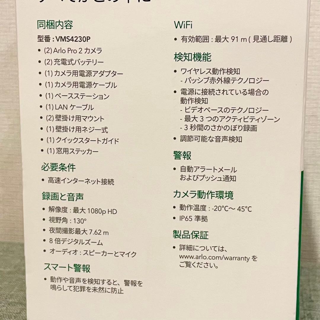 Arlo Pro 2 カメラ2台 + ベースステーション