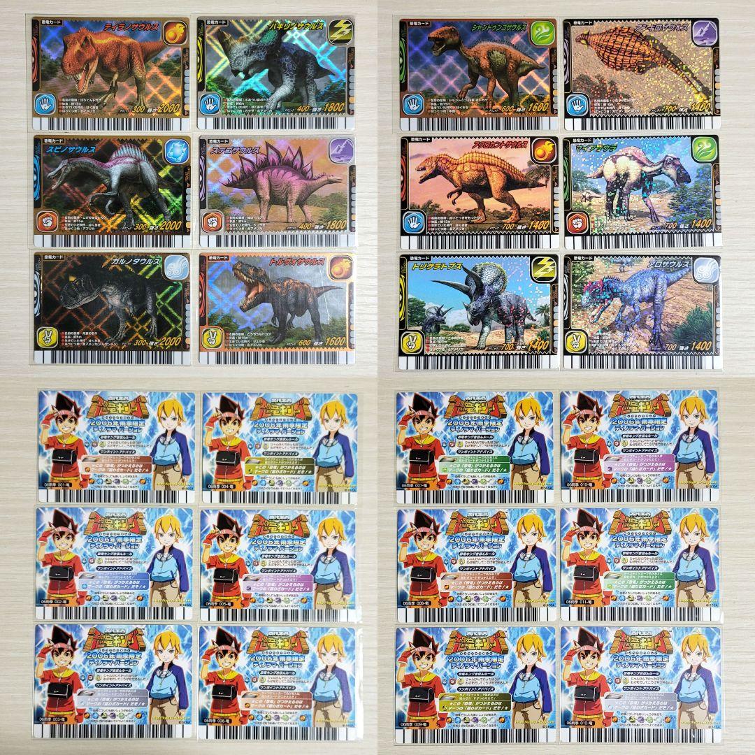 古代王者 恐竜キング　カード【2006雨季限定ディノラマ・バージョン】フルコンプ