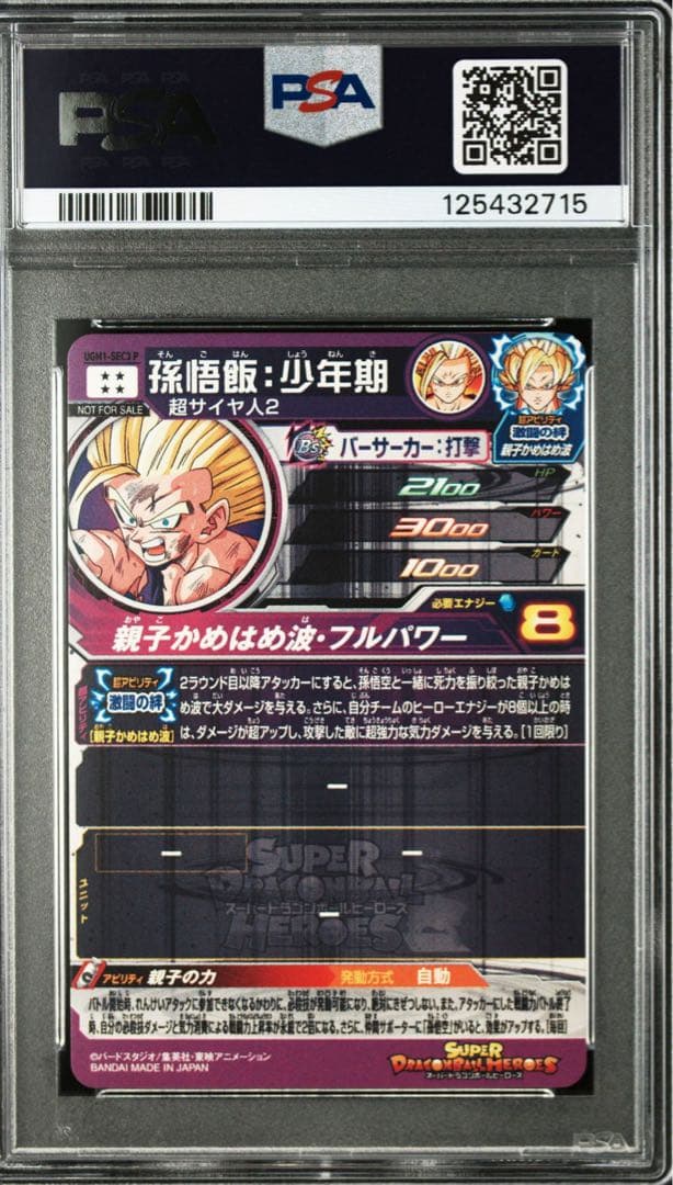 ドラゴンボールヒーローズ　孫悟飯 UGM1-SEC3 PSA10 ドラヒ