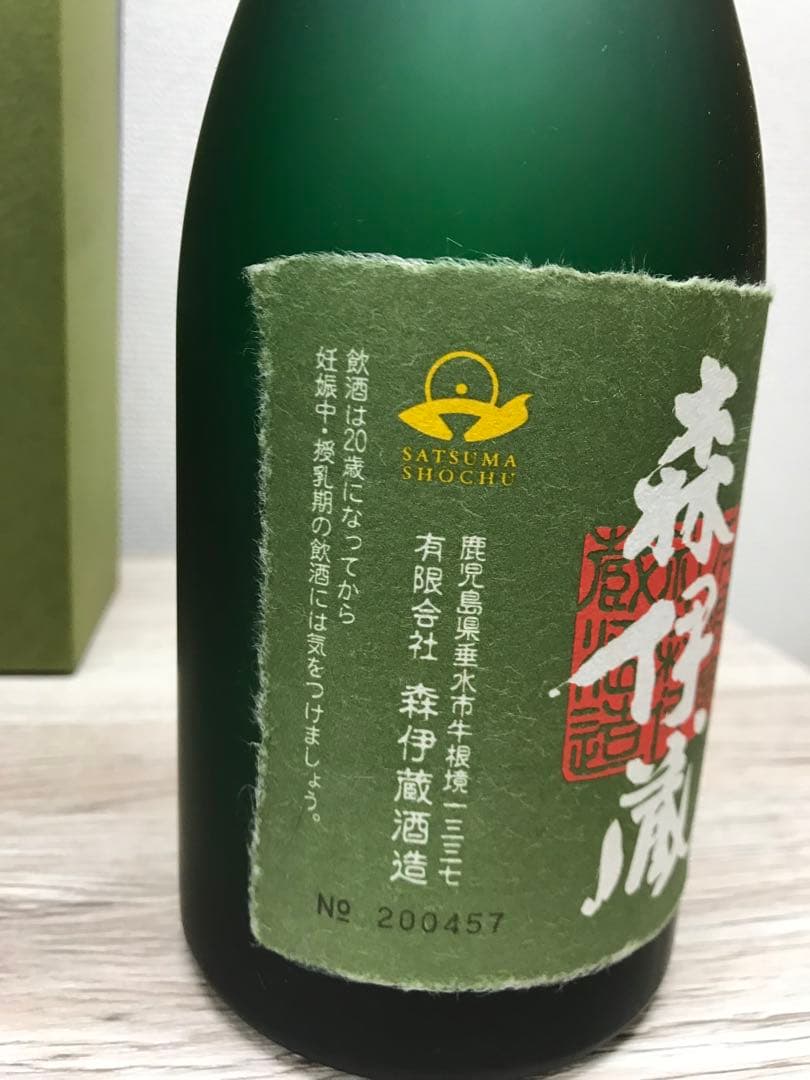 【美品】森伊蔵 極上の一滴 焼酎 箱入り 720ml