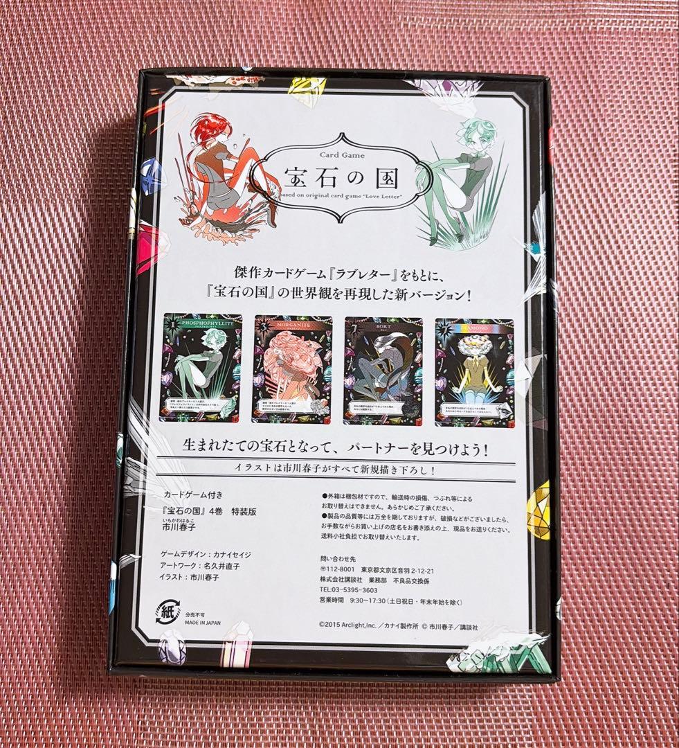 宝石の国 カードゲーム 4巻 特装版 特典 ラブレター