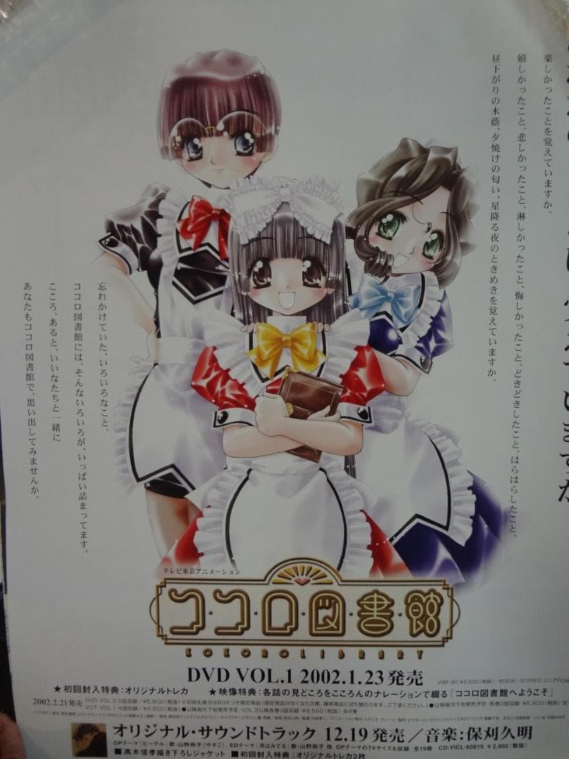 ココロ図書館。             販促非売品ポスター